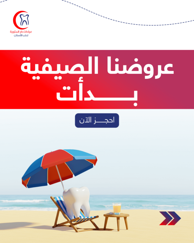 عروض الصيف